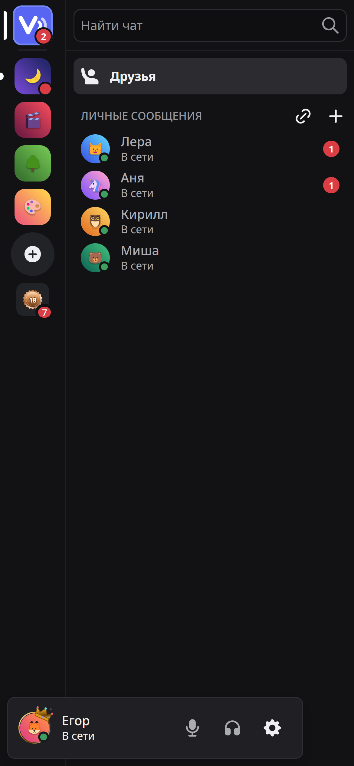 Друзья на телефоне